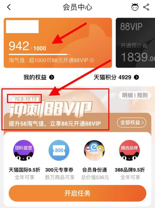 淘宝会员怎么开通(淘气值不够怎么买88会员)