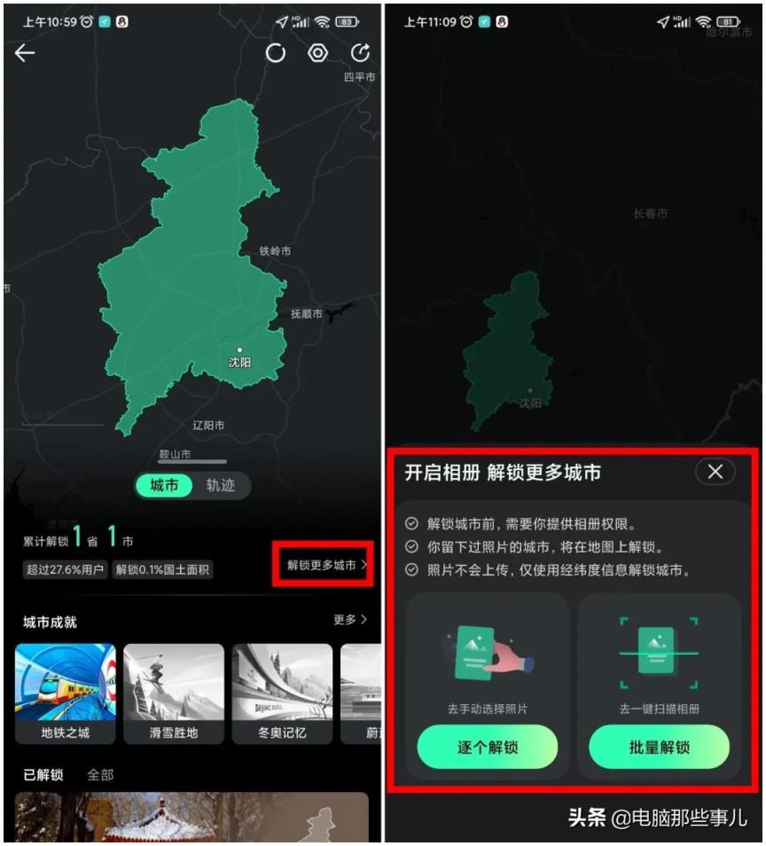 足迹地图怎么生成(微信足迹地图生成，点亮去过的城市)