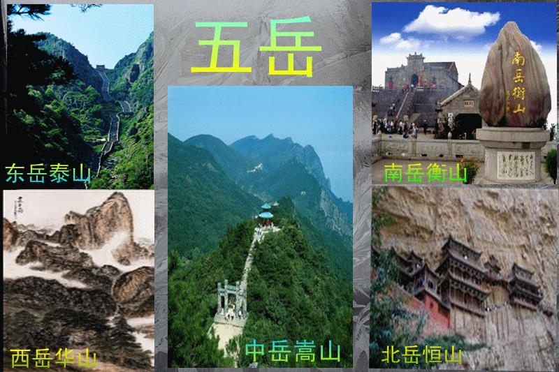 东岳是什么山(中国最大山脉是哪四个)