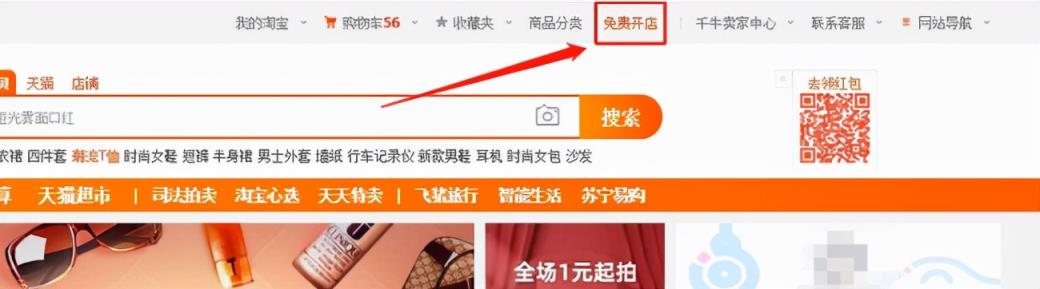 如何开淘宝网店步骤图(天猫店铺申请条件及费用)