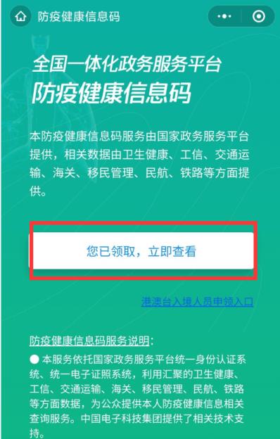 领取健康码的步骤(领取健康码)