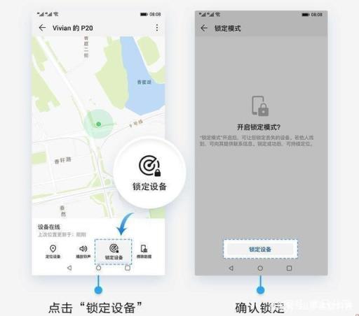 华为手机丢失如何快速找回(当华为手机丢失时如何找回)