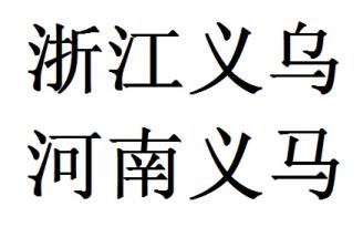 攫怎么读(衢怎么读)