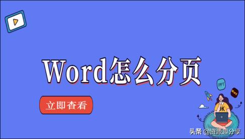 word分页后的空白页怎么删除啊(word分页)