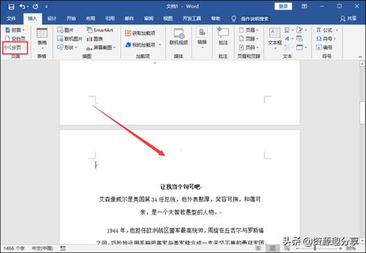 word分页后的空白页怎么删除啊(word分页)