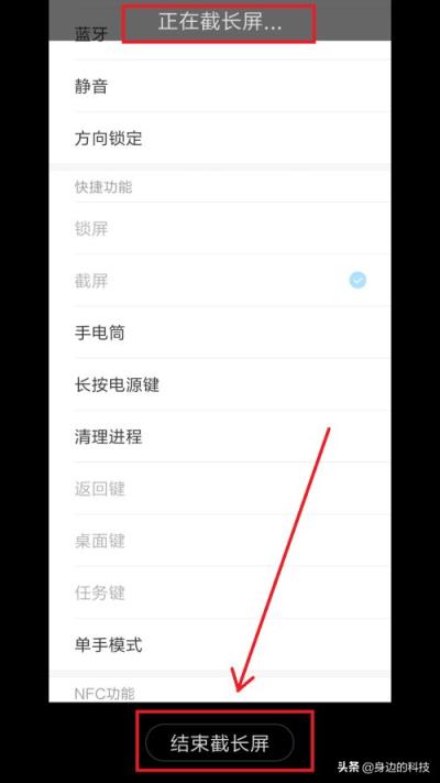 小米8怎么截长图截屏(截长图的简单步骤)