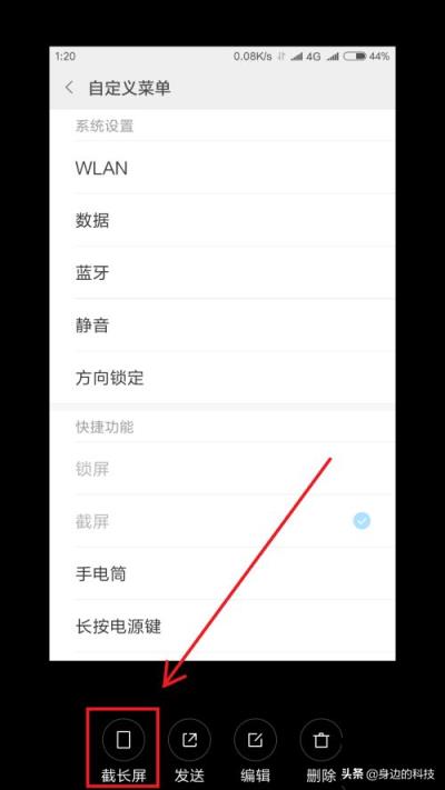 小米8怎么截长图截屏(截长图的简单步骤)