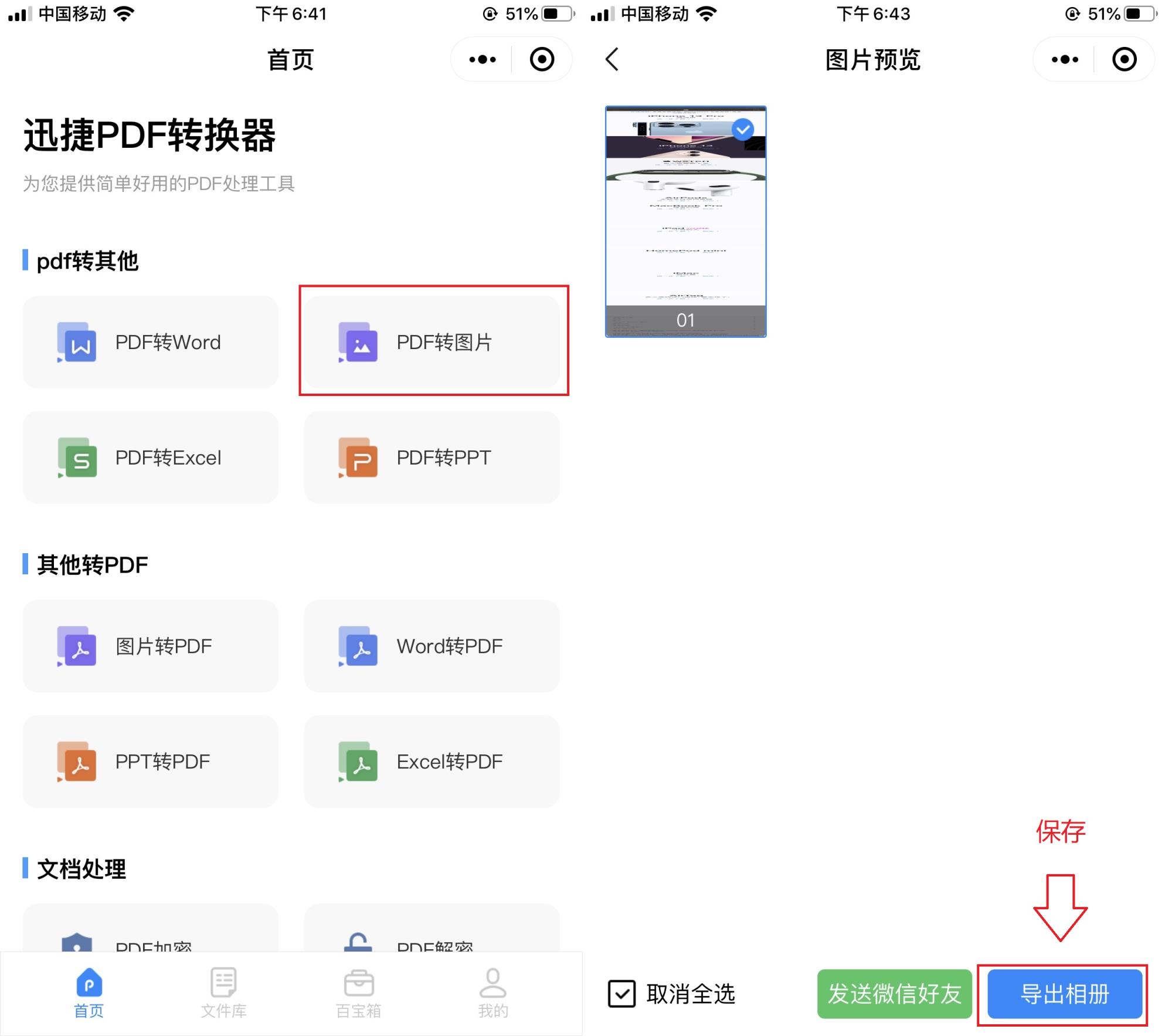 苹果长截图怎么截(iphone长截图方法)