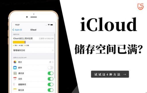 icloud储存空间已满怎样才能解决(你的icloud储存空间已满)