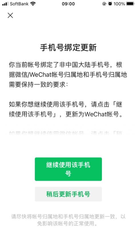 微信不绑定手机号可以吗（微信不想绑定手机号怎么解绑）