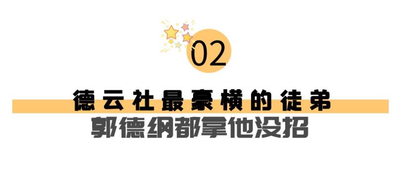 德云社成员名单2021(德云社成员名单)