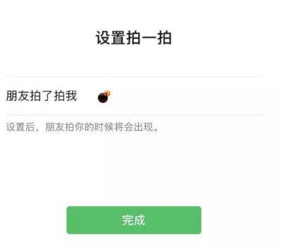 拍一拍的设置幽默句子(拍一拍怎么设置好玩的文字)