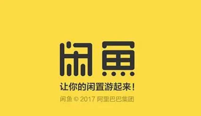 闲鱼怎么实名认证(闲鱼怎么解除私信权限)