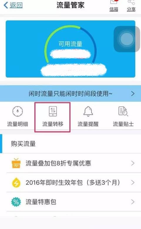流量能不能赠送给别人（中国移动怎么转赠流量）