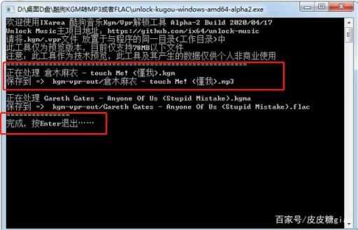 酷狗音乐kgm文件转换mp3(酷狗音乐kgma如何转化为mp3格式)