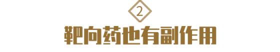 2022年靶向药价格一览表（靶向药一旦停药会怎样）