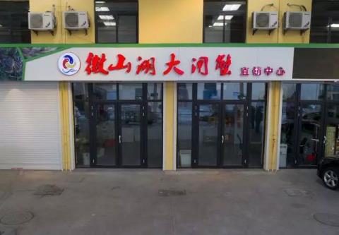 微山湖特产专卖店(微山湖特产)