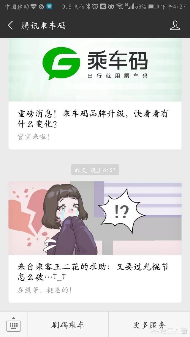 微信乘车码在哪里,微信里面乘车码第一次怎么用