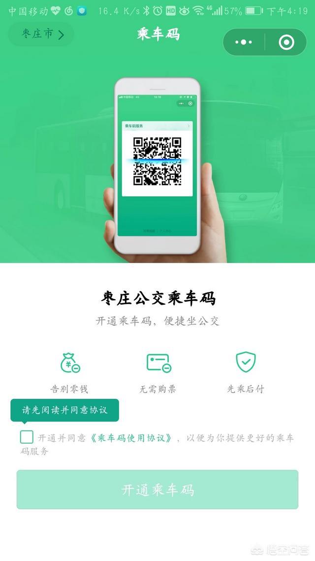 微信乘车码在哪里,微信里面乘车码第一次怎么用