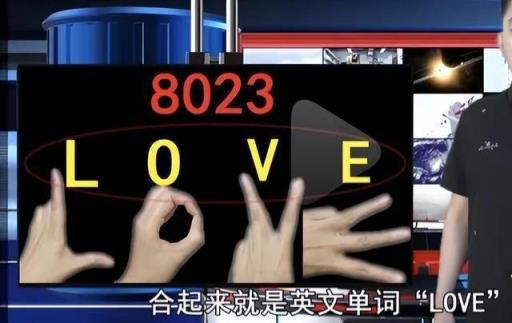 8023是什么意思啊(8023网络用语怎么来的)