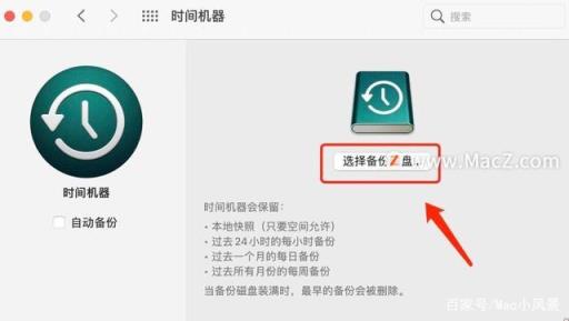 macos时间机器备份(mac数据备份怎么弄)