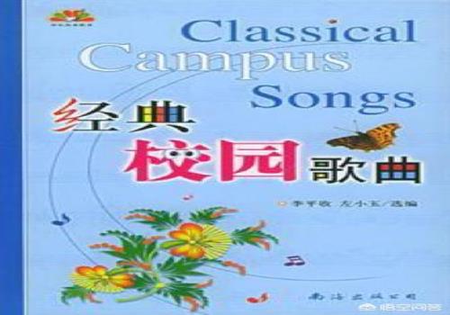 那些年听过的校园歌曲有什么？(八十年代怀旧校园歌曲)