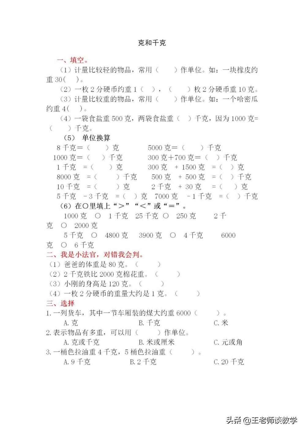 18200千克等于多少斤（磅秤怎么看多少斤）