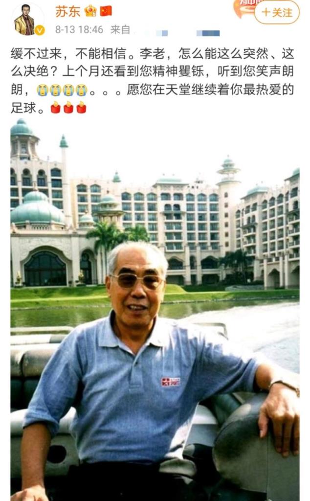 曾是新中国首批国脚(著名足球解说员李元魁去世)