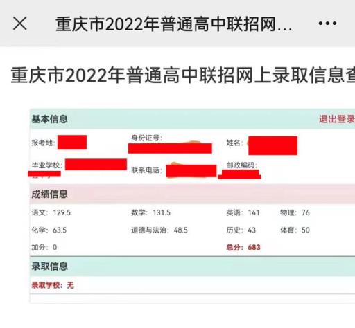 2022石柱高考录取分数线(重庆市各中学中考录取分数线2021)