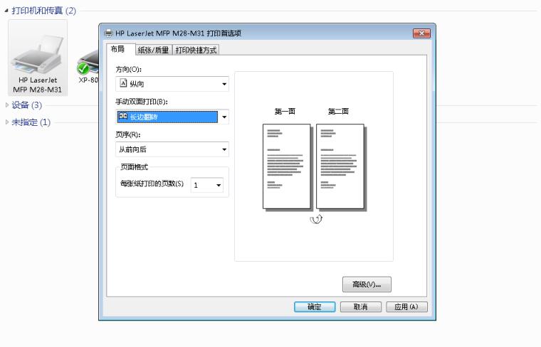 打印机双面打印怎么操作(打印机设置双面打印的步骤图解)