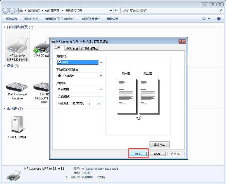 打印机双面打印怎么操作(打印机设置双面打印的步骤图解)