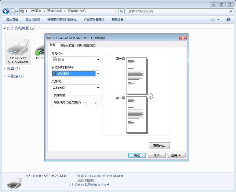 打印机双面打印怎么操作(打印机设置双面打印的步骤图解)