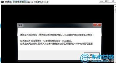 win7旗舰版激活工具(win7激活工具使用方法)