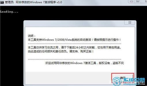 win7旗舰版激活工具(win7激活工具使用方法)