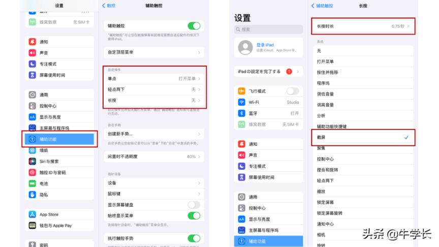 平板截屏怎么截图(ipad截屏操作方法)