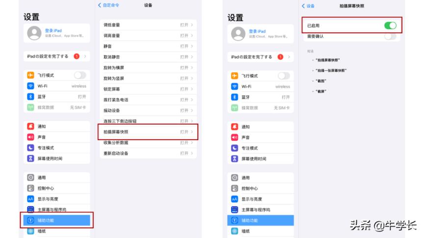 平板截屏怎么截图(ipad截屏操作方法)