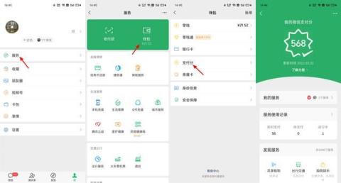 微信支付分怎么开通额度(微信支付分有什么用)