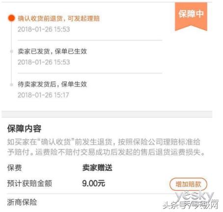 卖家承担的运费险介绍(退货包运费险是什么意思)