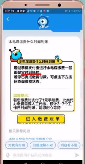 支付宝停电缴费后多久能来电(欠电费停电了支付宝交了后多久能来电)