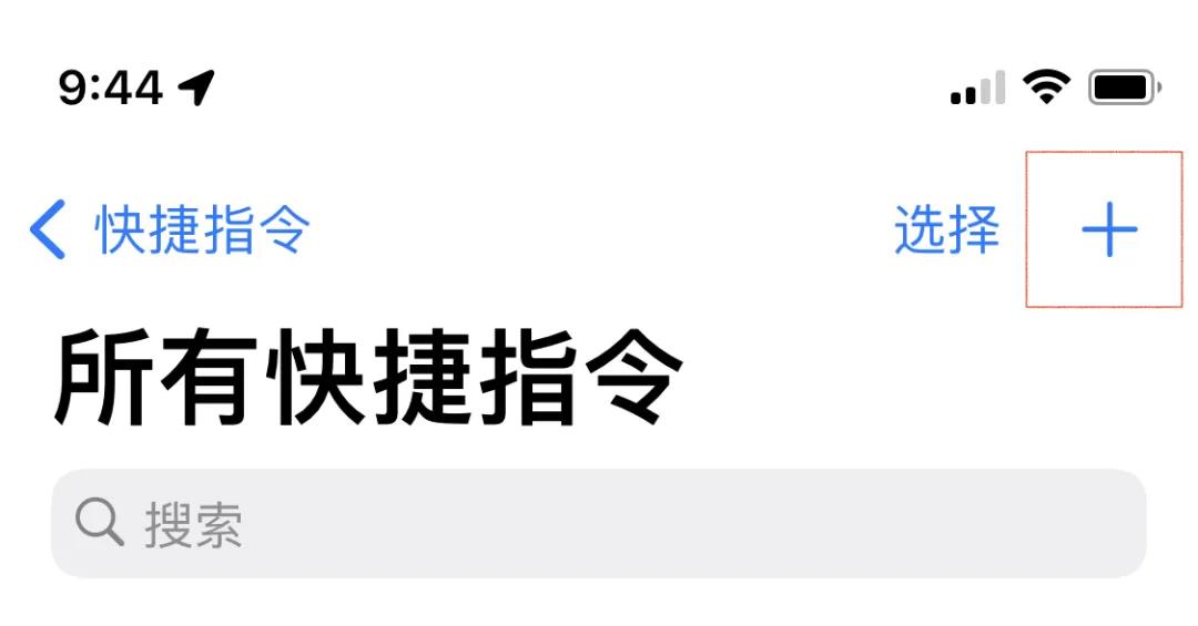 1秒打开健康码和行程码(苹果快捷指令健康码怎么设置)