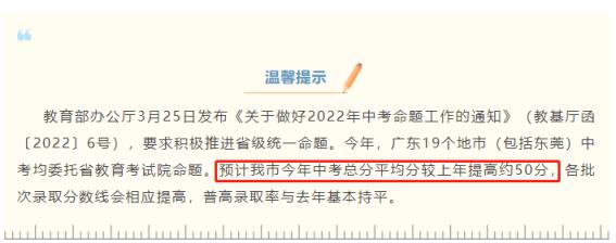 普高录取分数线可以这样预估(2020东莞中考录取分数线是多少)